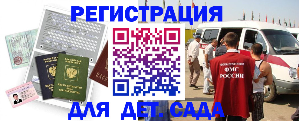 временная регистрация для школы в Феодосии